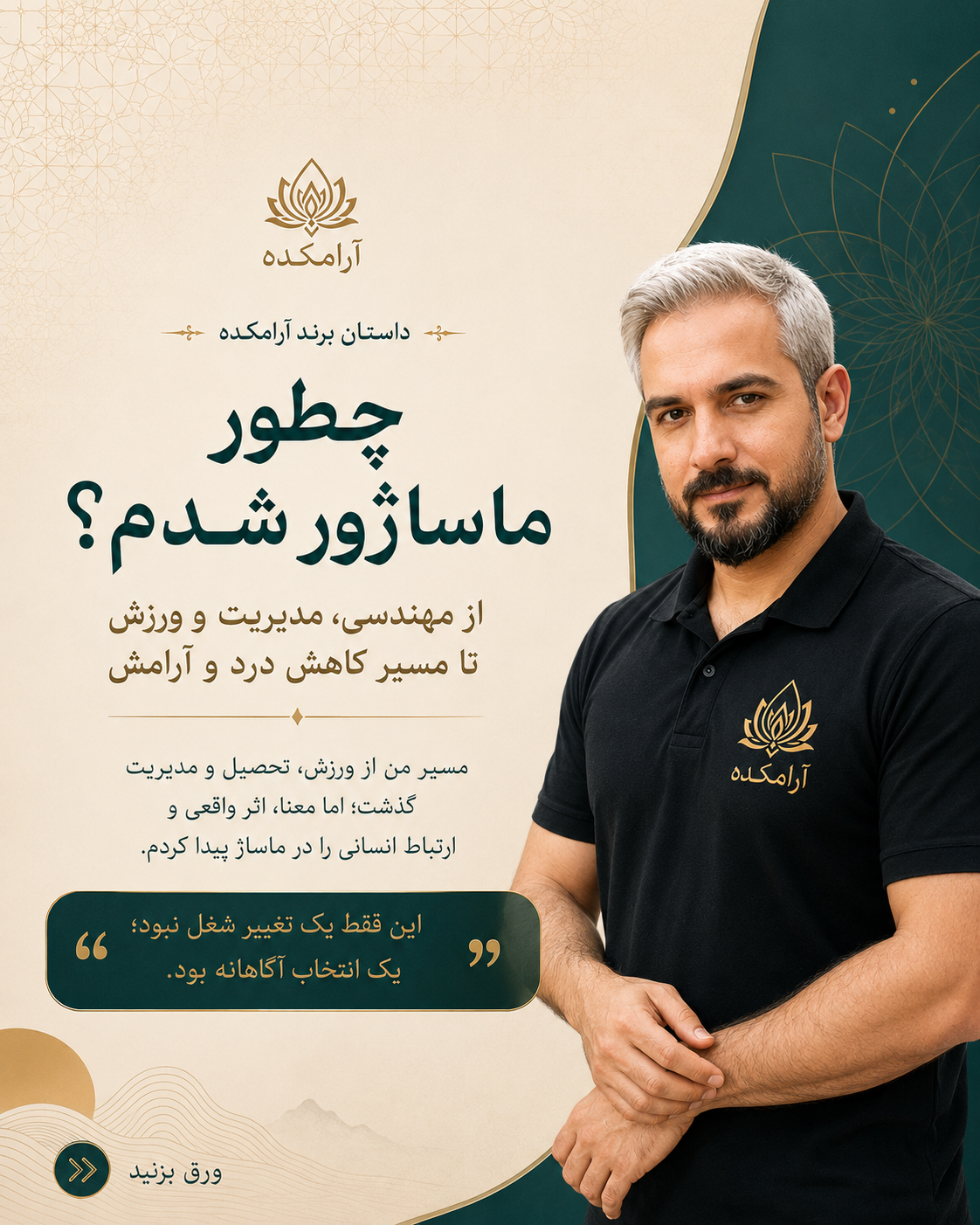 داستان برند آرامکده، صفحه ۱
