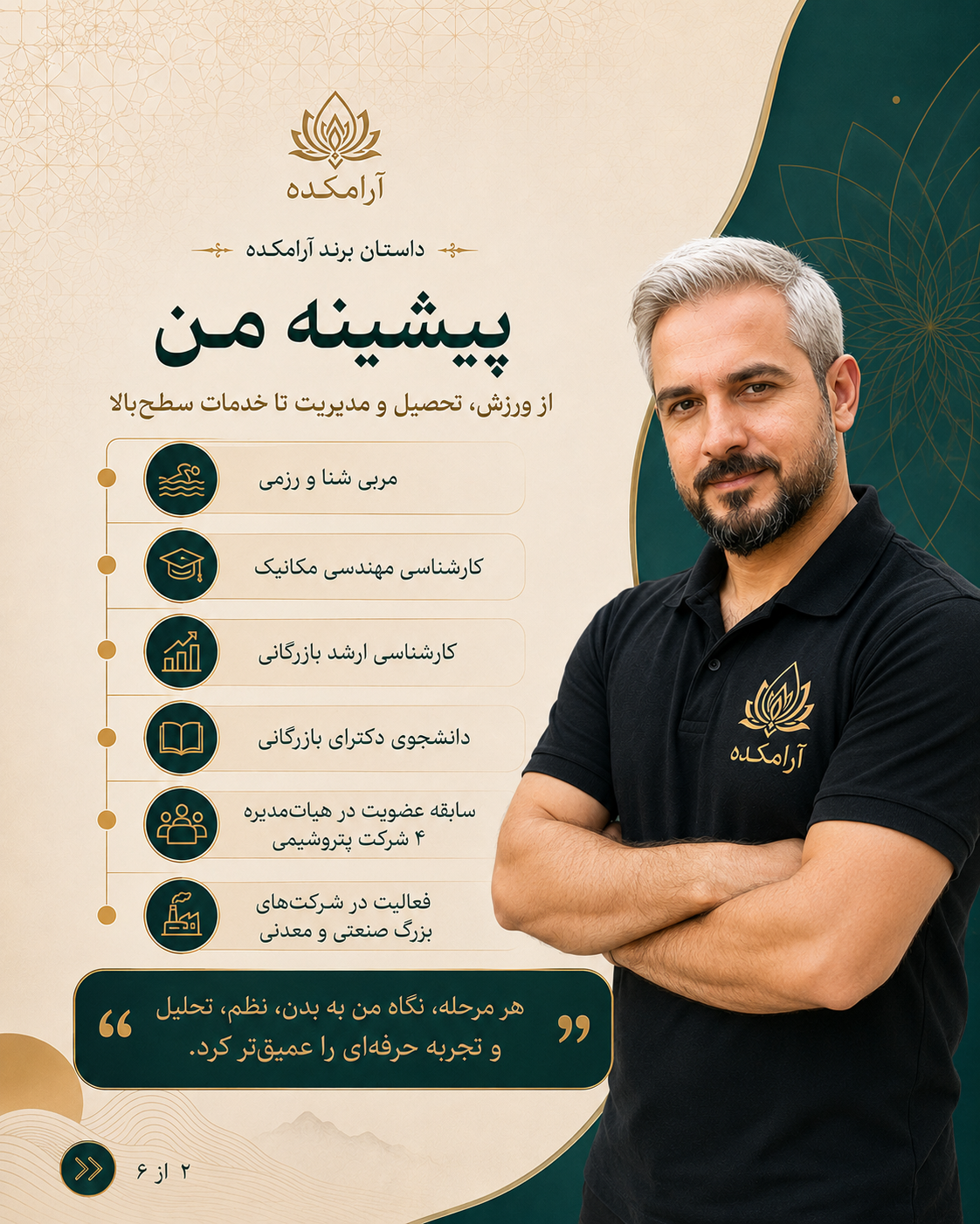 داستان برند آرامکده، صفحه ۳