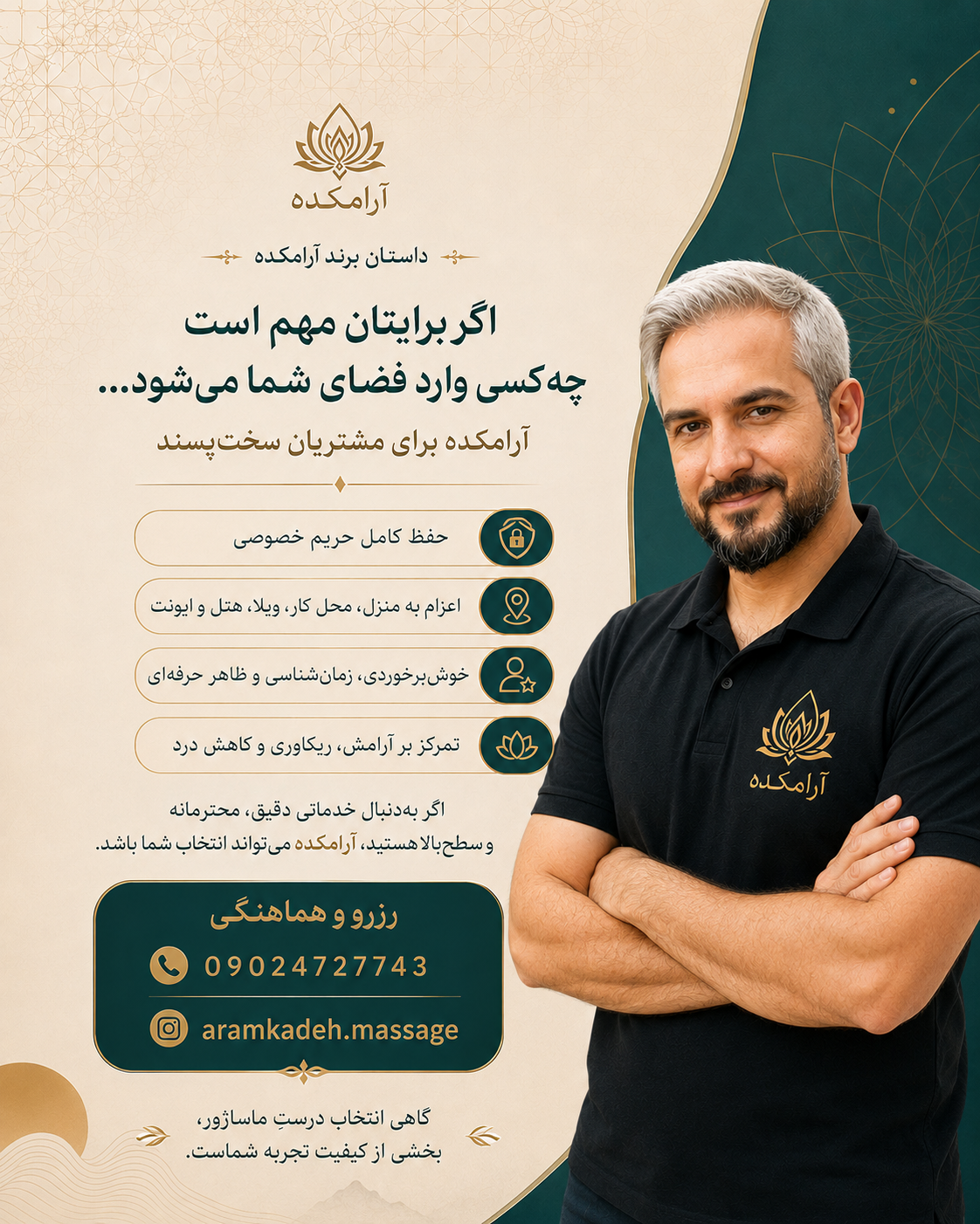 داستان برند آرامکده، صفحه ۶