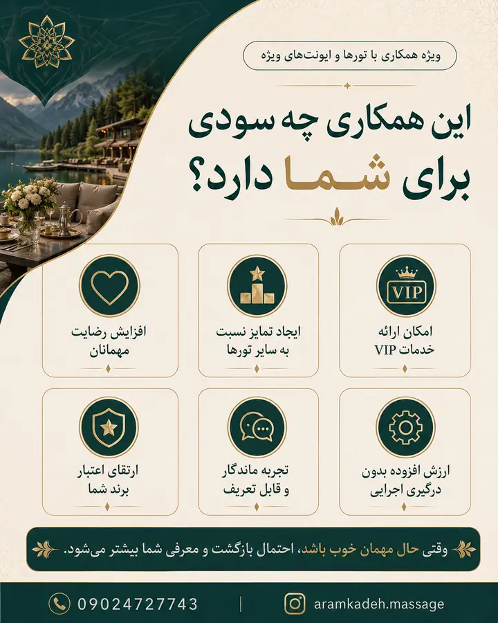 مزایای همکاری با آرامکده