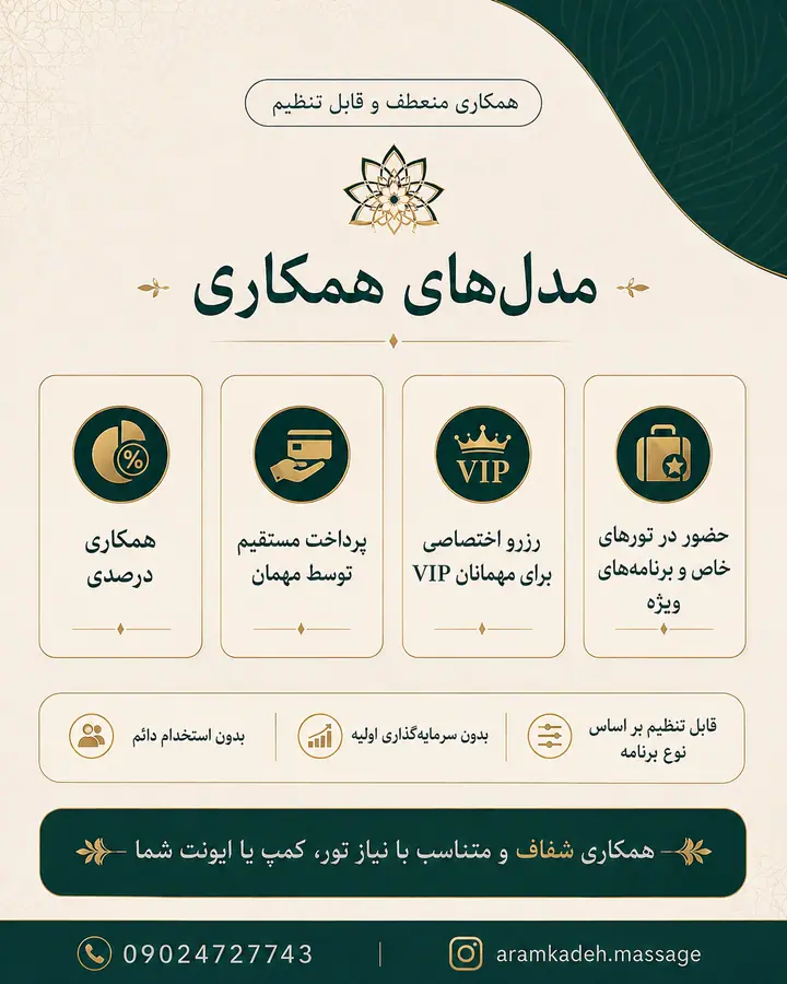 مدل‌های همکاری آرامکده