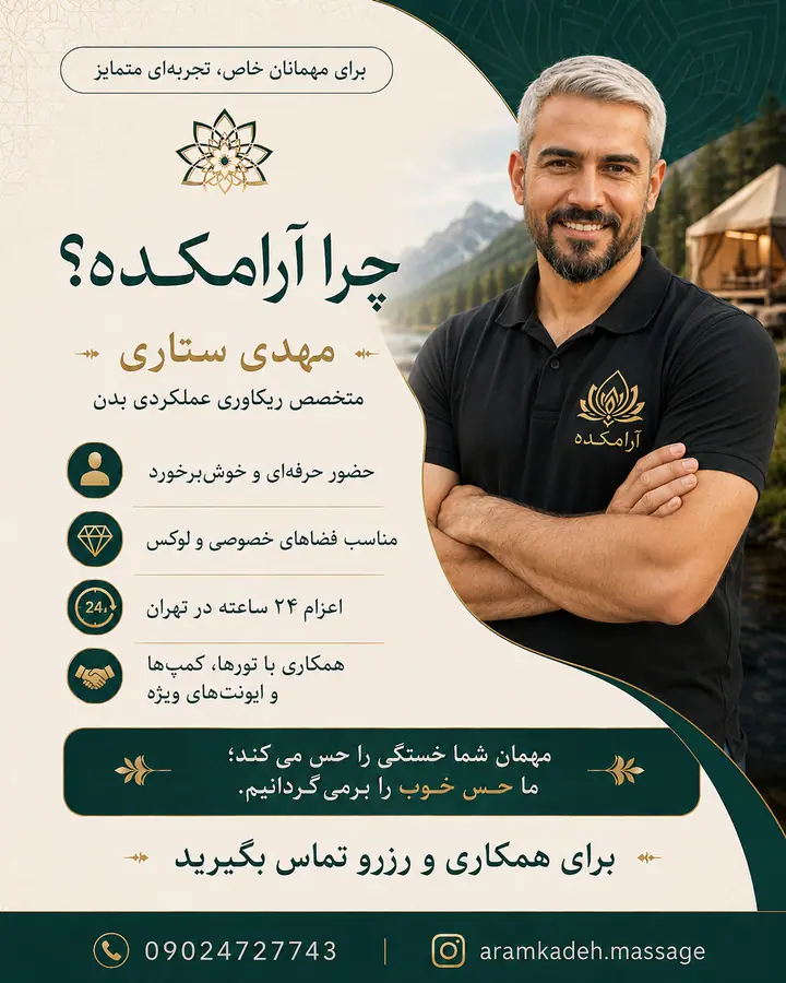 معرفی آرامکده برای ایونت