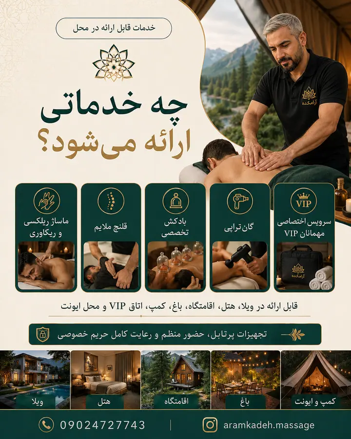 خدمات قابل ارائه در محل