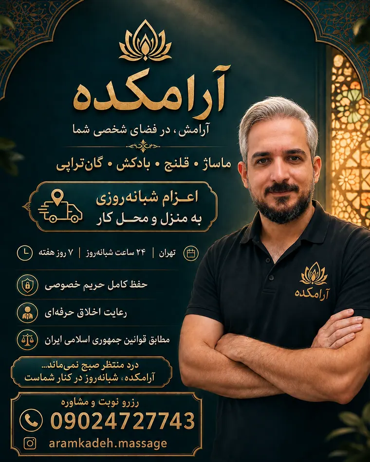 معرفی آرامکده